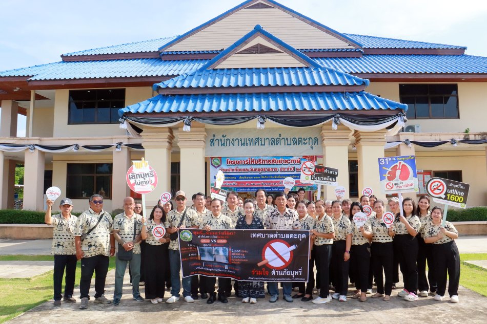 กิจกรรมรณรงค์เนื่องในวันงดสูบบุหรี่โลก ซึ่งตรงกับวันที่ 31 พฤษภาคม ของทุกปี และคำขวัญรณรงค์วันงดสูบบุหรี่โลก ประจำปี 2569