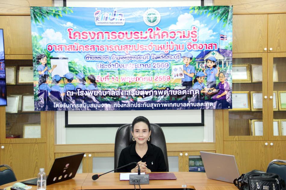 โครงการอบรมให้ความรู้อาสาสมัครสาธารณสุขประจำหมู่บ้าน จิตอาสา ตำบลตะกุด