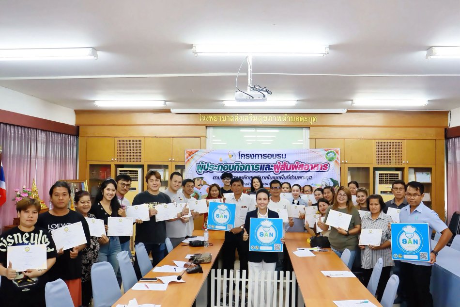  โครงการอบรมผู้ประกอบกิจการและผู้สัมผัสอาหาร ประจำปีงบประมาณ พ.ศ. 2569