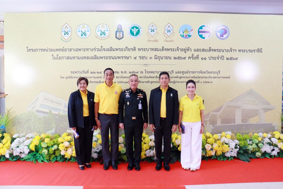 พิธีเจริญพระพุทธมนต์ในโครงการหน่วยแพทย์อาสาเฉพาะทางร่วมใจเฉลิมพระเกียรติพระบาทสมเด็จพระเจ้าอยู่หัวและสมเด็จพระนางเจ้าฯ พระบรมราชินี ในโอกาสมหามงคลเฉลิมพระชนมพรรษา ๔ รอบ ๓ มิถุนายน ๒๕๖๙ 