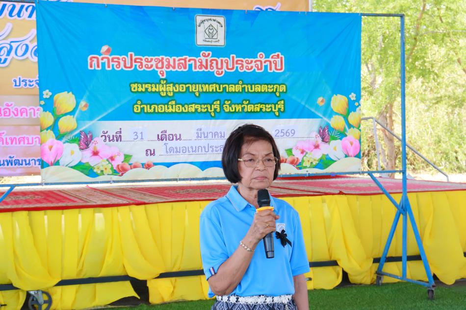 ประชุมสามัญประจำปี 2569 ของชมรมผู้สูงอายุเทศบาลตำบลตะกุด
